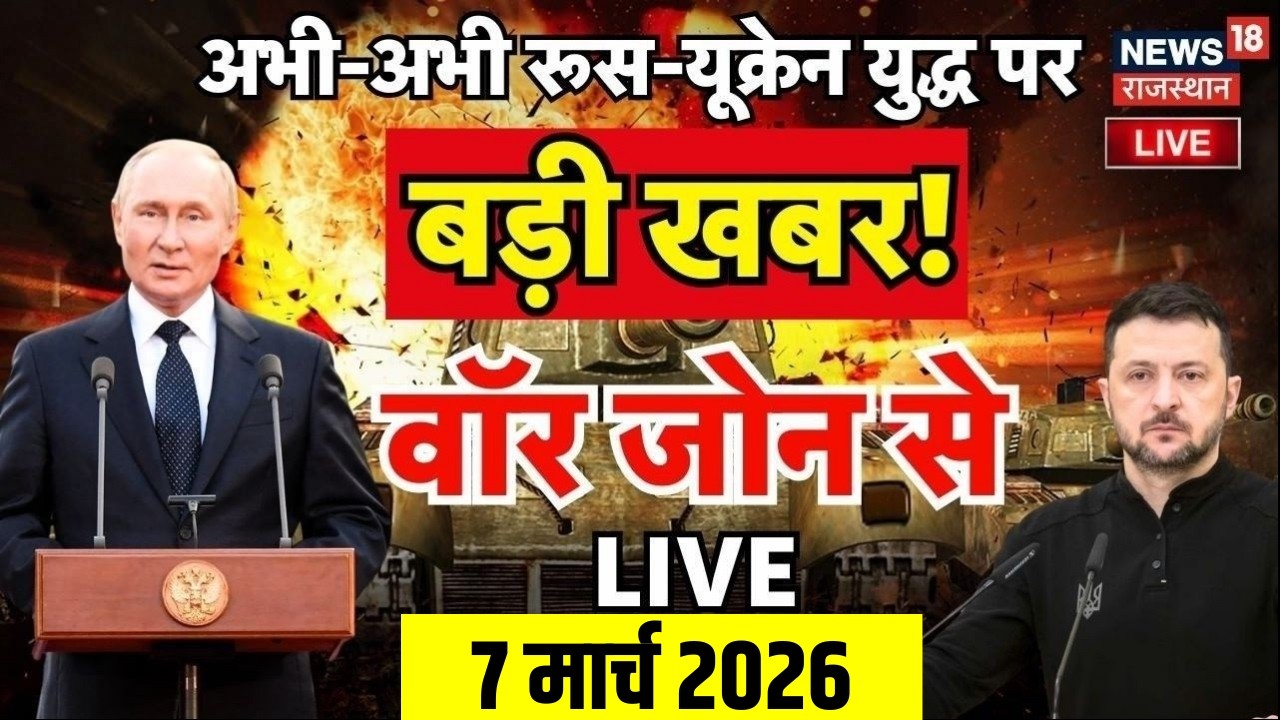 Russia Ukraine War Live: रूस-यूक्रेन युद्ध पर आई बड़ी खबर! | NATO Breaking | Top News | N18L | Putin