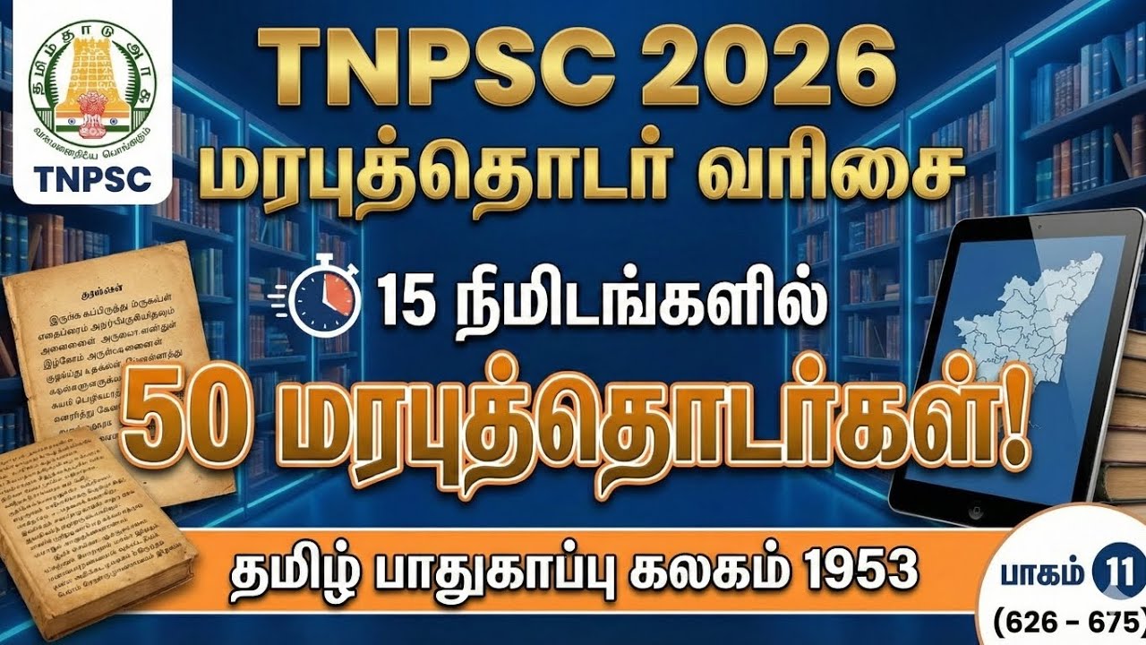 🛑மரபுத்தொடரின் பொருள் அறிதல் 🛑பாகம் 11 🛑 #thinkingtamil #thinkingtnpsc #மரபுத்தொடர்வரிசை🛑