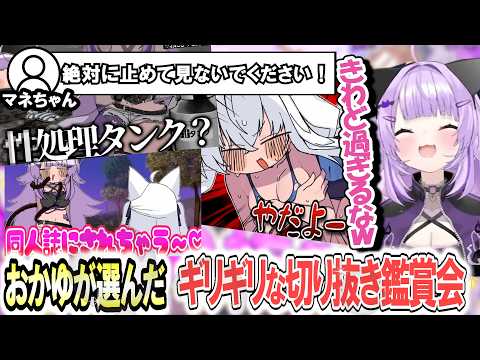It's very helpful! Okayu's highly praised naughty handwritten clipping appreciation party [Nekoma...