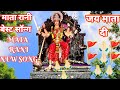 Mata rani best song new song coming soon mata rani special rg statusayodhyamaa