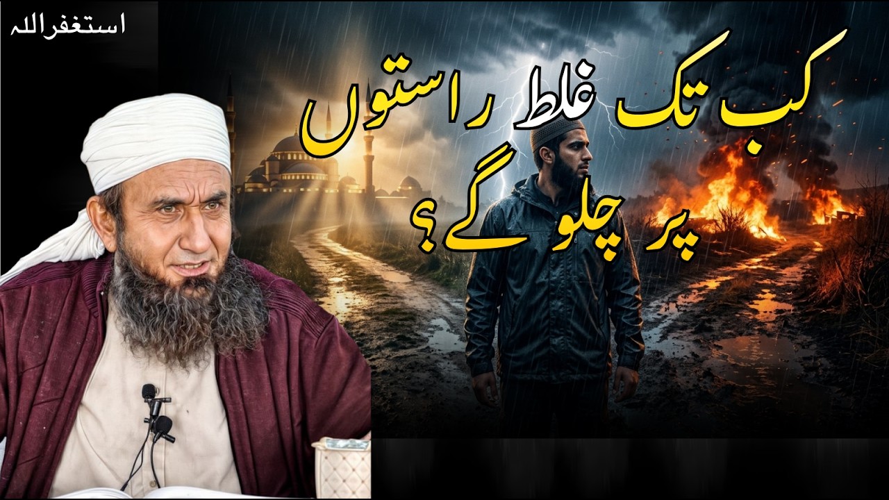 Gavakdil Raste Kab Tak Ghalat Raste Par Chaloge Abhi Tauba Kar Lo! Tariq Jameel ...