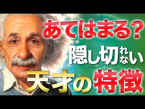 【性格診断】本物の知性を持つ人の特徴  -天才アインシュタインも持っていた!?-