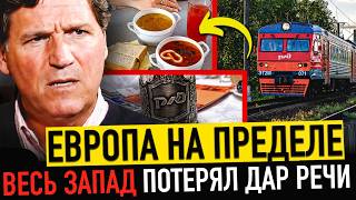 ВИДЕО КОТОРОЕ БЬЕТ РЕКОРДЫ НА ЗАПАДЕ! Глаза На Лоб Полезли От РОССИЙСКОГО ВАГОНА-РЕСТОРАНА