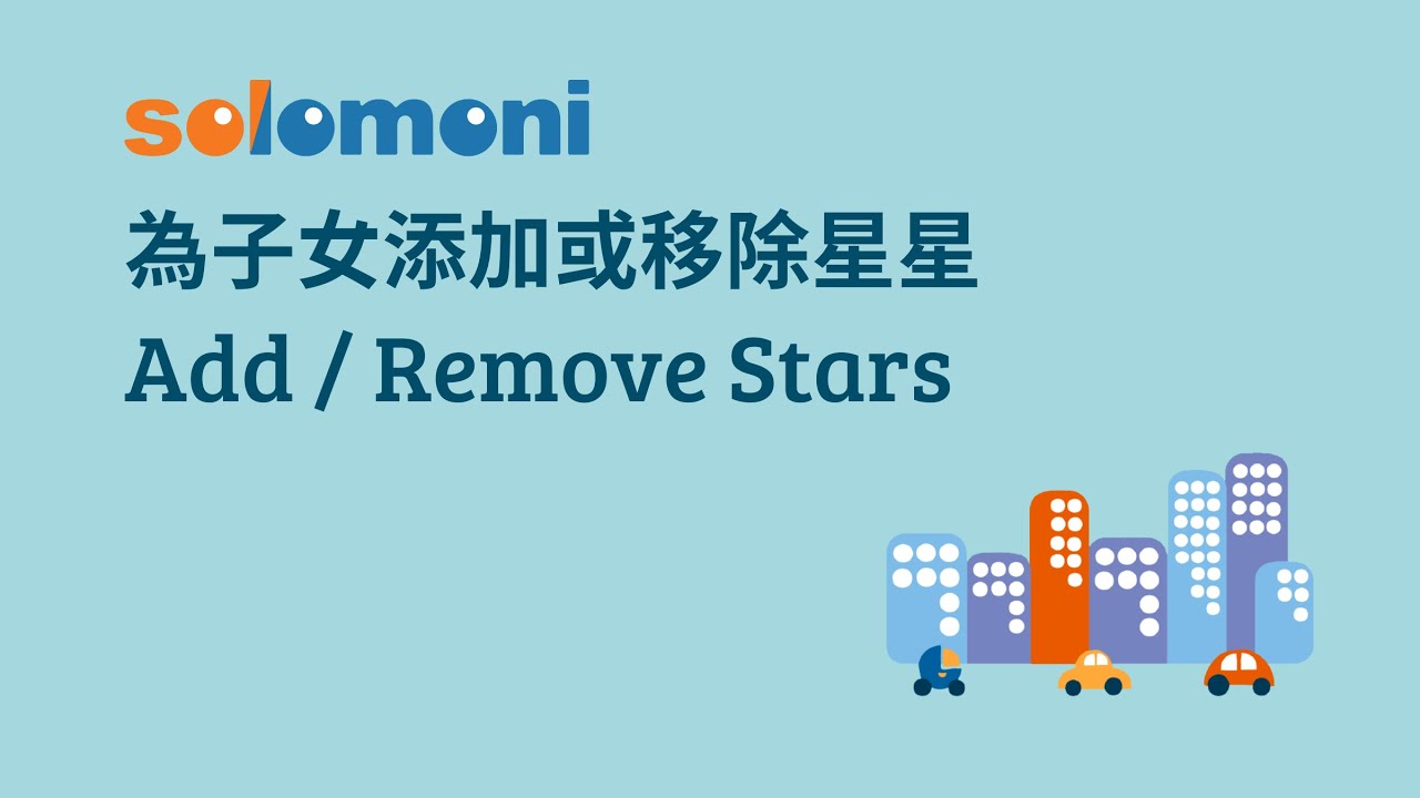 Remove Star 為子女添加或移除星星 Add / Remove Stars - YouTube