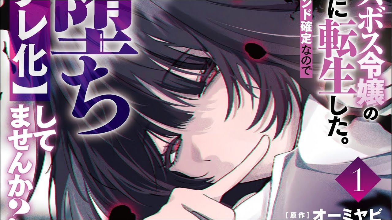 【MULTI SUB】一口气看爽日漫《我转生成了堕入黑暗的最终BOSS大小姐的青梅竹马》