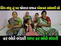 શિવ શંભુ નુ આ જોરદાર ભજન | Har Bhole Bhandari | હર ભોલે ભંડારી | Shiv ke bhajan gujarati