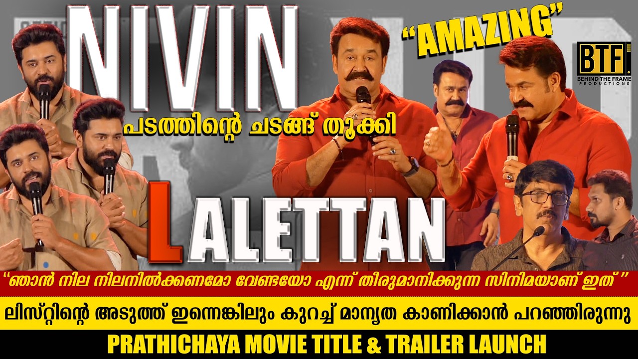 Prathichaya Trailer Launch: Mohanlal & Nivin Pauly Together; Listin Stephen Trolls B. Unnikrishnan
