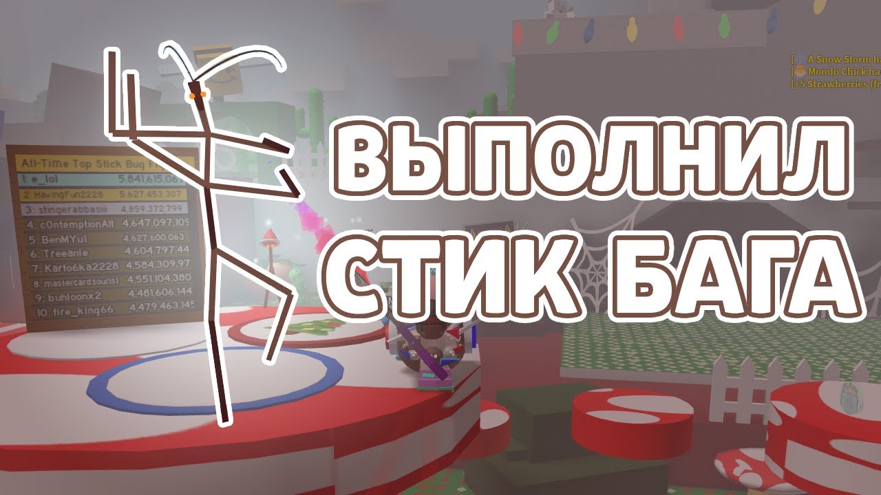 ВЫПОЛНИЛ СТИК БАГА - ЧУТЬ БЛИЖЕ К ББМ | BEESMAS 2025 | BSS