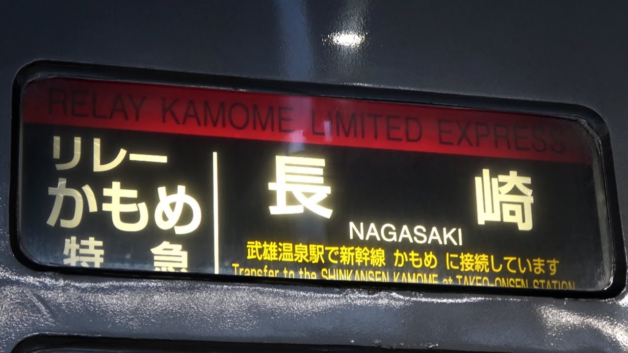 Riding The New Limited Express Train With Spacious Private Rooms