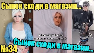 "Сынок сходи в магазин... Волшебное слово" Вечерний ургант Подборка приколов из ТикТок (#34)