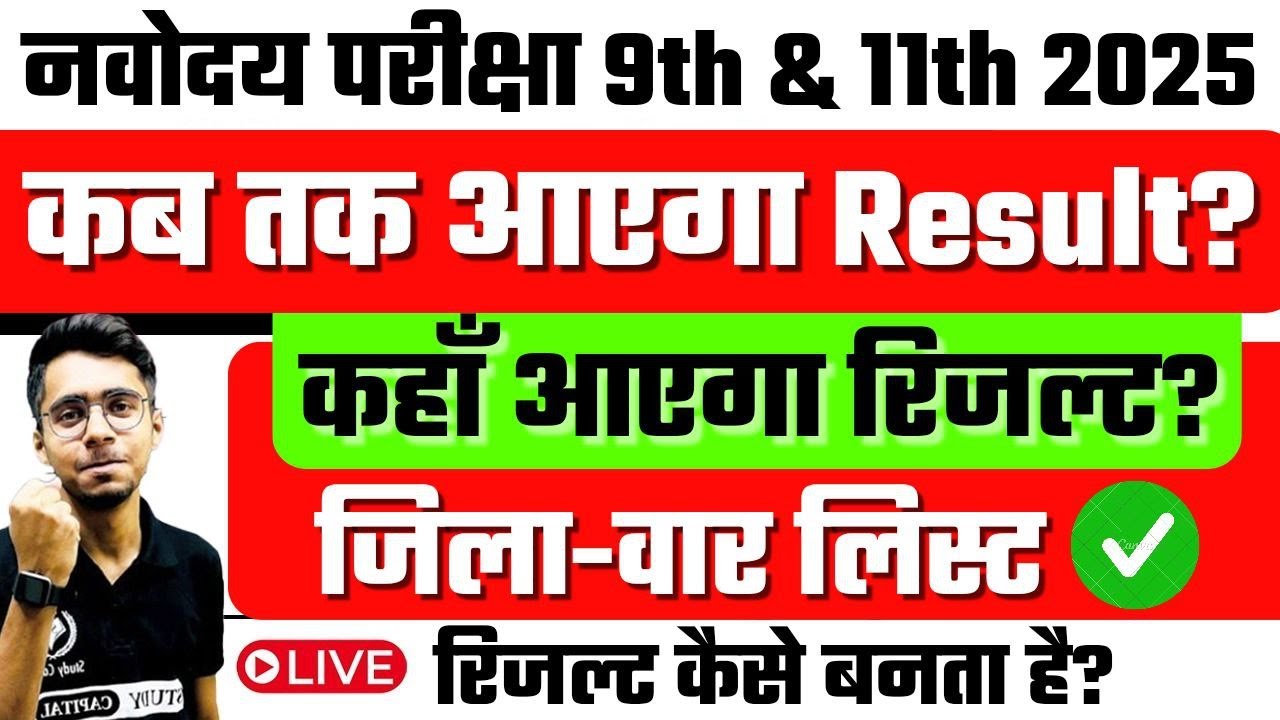 Navodaya vidyalaya exam jnv class 9th 11th result date result date
