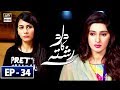 Watch Dard Ka Rishta Episode 34 - 16th May 2018 - ARY Digital Drama Online In Hd