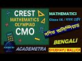 MATHEMATICS | CREST Mathematics Olympiad ( CMO ) | Achiever’s Section | Class 9 | Shubhayu Mallick