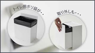 山崎実業 ウォールトイレポット＆収納ケース タワー ホワイト ブラック 5429 5430 tower キッチン おしゃれ 収納 バス 洗面 大掃除