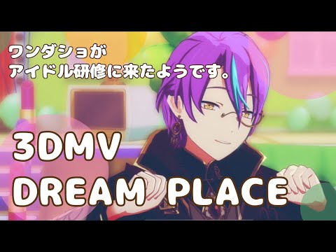 プロセカ『DREAM PLACE』　ワンダショがアイドル研修に来たようです。