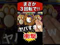 【ジャグラー】1000円で超激レア演出がヤバすぎた!!