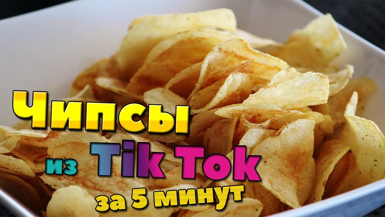 Чипсы в микроволновке. Домашние чипсы в микроволновке. Чипсы в микроволновке. Как сделать чипсы за 5 минут. Чипсы в микроволновке из картошки.