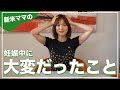 【出産】私が選んだ分娩方法と子どもの心配事について【妊娠】