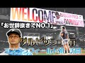 【ダルビッシュ有】エスコンフィールドHOKKAIDOにサプライズ初訪問！【エスコンのマウンドに立つ】