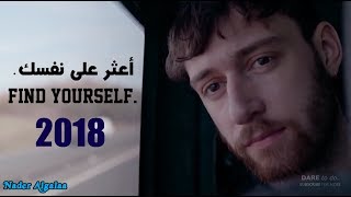 أعثر على نفسك - هذه بداية جديدة (فيديو تحفيزي إستعدادًا للسنة الجديدة) | Find Yourself