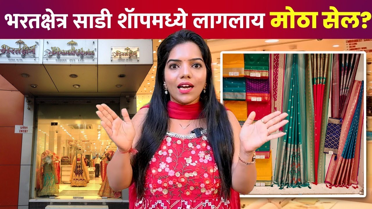 भरतक्षेत्र साडी शॅापमघ्ये लागलाय मोठा सेल! Bharatkshetra Saree in Dadar | Saree Shopping | SA2