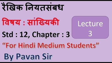 Statistics l Class 12 l Ch 3 रैखिक नियतसंबंध Linear regression l Hindi Medium Lecture 3 by Pavan Sir