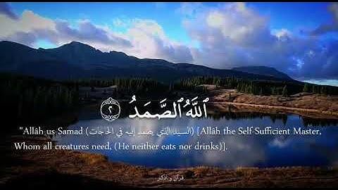 سورة الإخلاص sourate AL IKHLAS مكية عدد اياتها 4 قراءة خاشعة