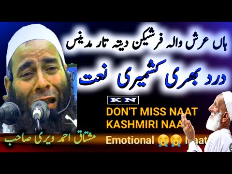 Ha Arshe Wala Naat no 17 mushtaq Ahmad Veeri Sahab very Emotional kashmiri Naat