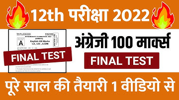 Live Test !! English 100 marks 12th 2022 || 12th English 2022 || पूरे साल की तैयारी !! Exam 2022