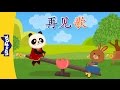 Good-bye Song (???) | Chinese Greeting & Numbers | Chinese song | By Little Fox