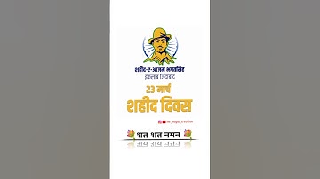 💐Shaheed Diwas Status🇮🇳 | 23 March 2023 Special | Bhagat Singh Sad Status |