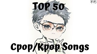 My top 50 Cpop/Kpop Songs that i listen to 𝒂𝒄𝒕𝒖𝒂𝒍𝒍𝒚 𝒆𝒗𝒆𝒓𝒚𝒅𝒂𝒚