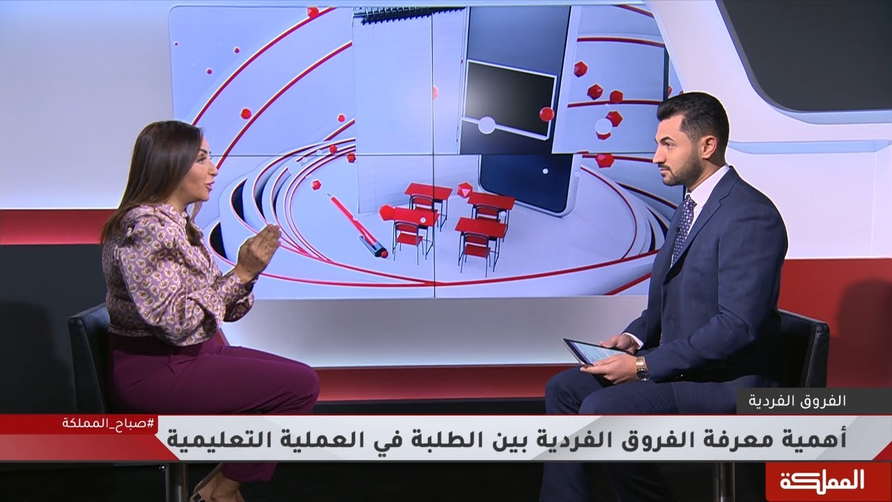 أهمية معرفة الفروق الفردية بين الطلبة في العملية التعليمية