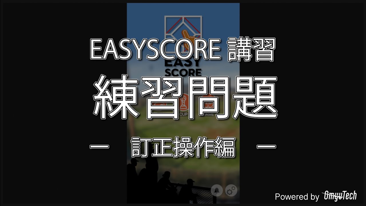 Easyscore講習 練習問題 基本操作編 Youtube Easyscore講習 練習問題 基本操作編 Youtube