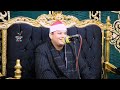 ليالى الابداع والخشوع الشيخ محمود القزاز روائع سورة الشورى القزاز العالمى الصقر اكسبلور 