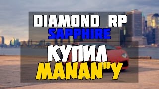 Diamond RP Sapphire Купил manan"y №5