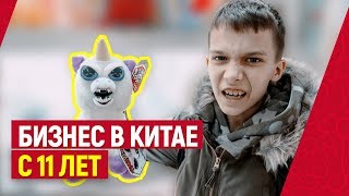 Константин Константинович отвечает за китайский базар!