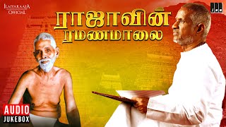 Raajavin Ramanamalai Audio Jukebox | Ilaiyaraaja | Bhavatharini | Ramana Maharishi | Lord Shiva