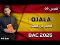 Bac 2025 بكالووريا Bac 2025 بكالووريا