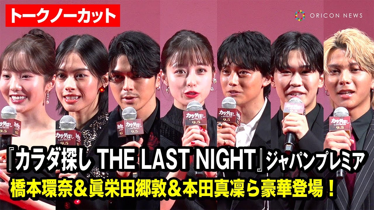 ノーカット】橋本環奈＆眞栄田郷敦＆鈴木福＆本田真凜ら豪華登場