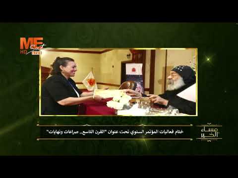 المركز الثقافي القبطي الأرثوذكسي يقيم المؤتمر السنوي بعنوان القرن التاسع صراعات ونهايات