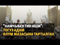 Алымбек менен Курманжан датканын балдары кабылган куугунтук