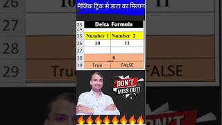 Excel Useful Formula || Delta Formula in Excel || Advance Excel Formula