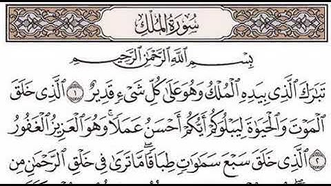 الشيخ احمد العجمي " من جزء تبارك سورة الملك ..