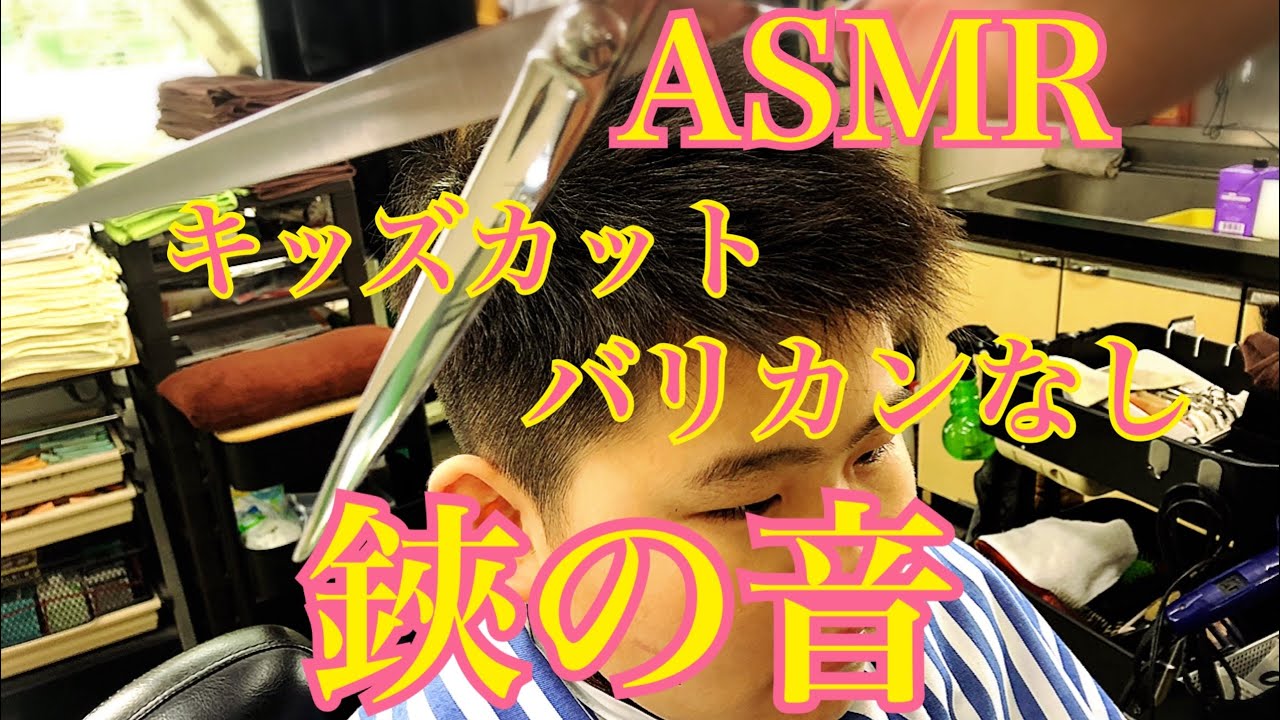 鋏の音【ASMR】バリカンなし