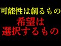 自分を信じられないお前へ|真の成功者の『可能性を見出す』10のルール