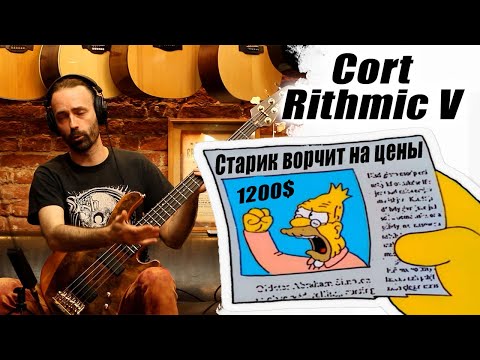 Видео: Обзор Cort Rithmic V