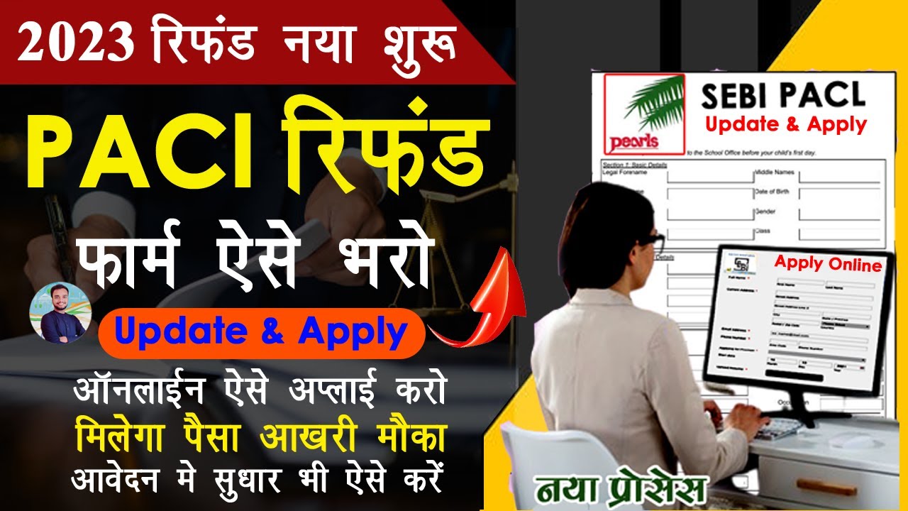 [New] 2023 PACL Refund Apply Online New Update In Hindi - pacl refund ...
