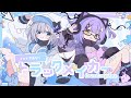 インドア系ならトラックメイカー / 紫宮るな 花芽すみれ cover