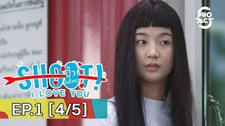 Project S The Series | Shoot! I Love You ปิ้ว! ยิงปิ๊งเธอ EP.1 [4/5] [Eng Sub]